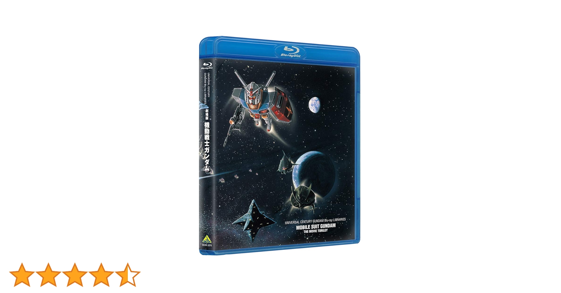 Amazon.co.jp: U.C.ガンダムBlu-rayライブラリーズ 劇場版 機動